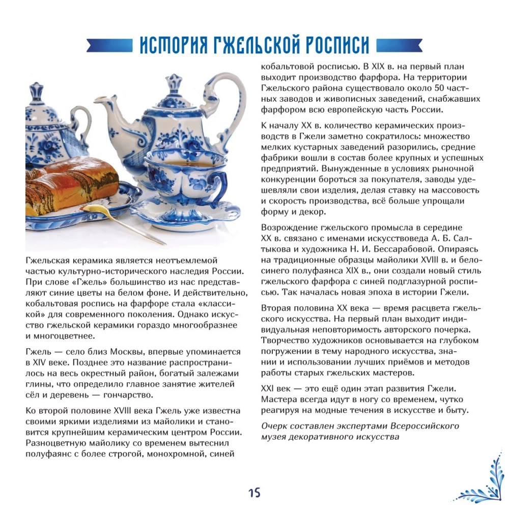 Настольная игра - Гжель